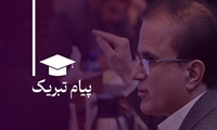پیام تبریک